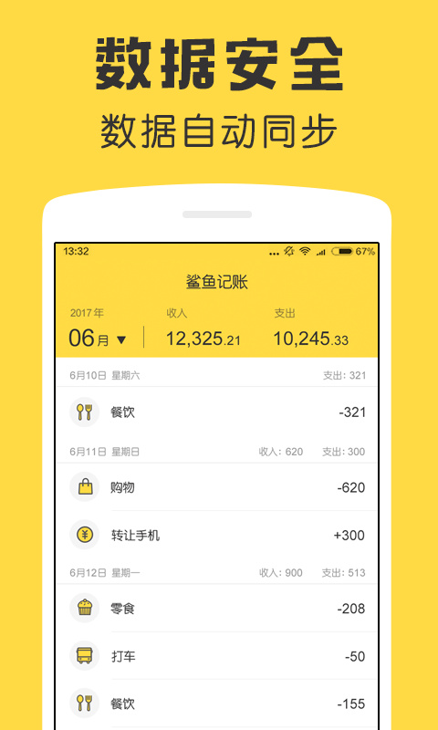 鲨鱼记账app官方版截图2