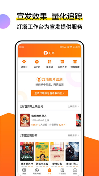 阿里影业灯塔专业版截图4