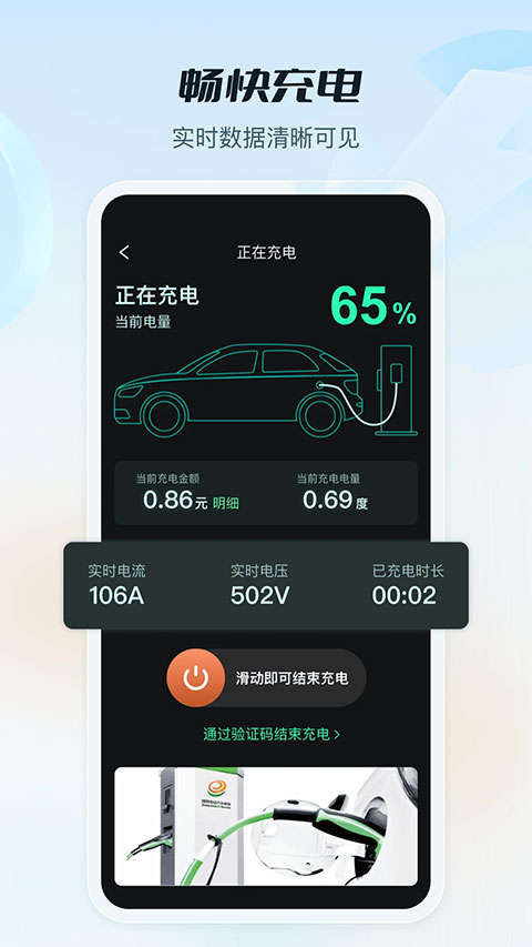 国家电网充电桩app截图2
