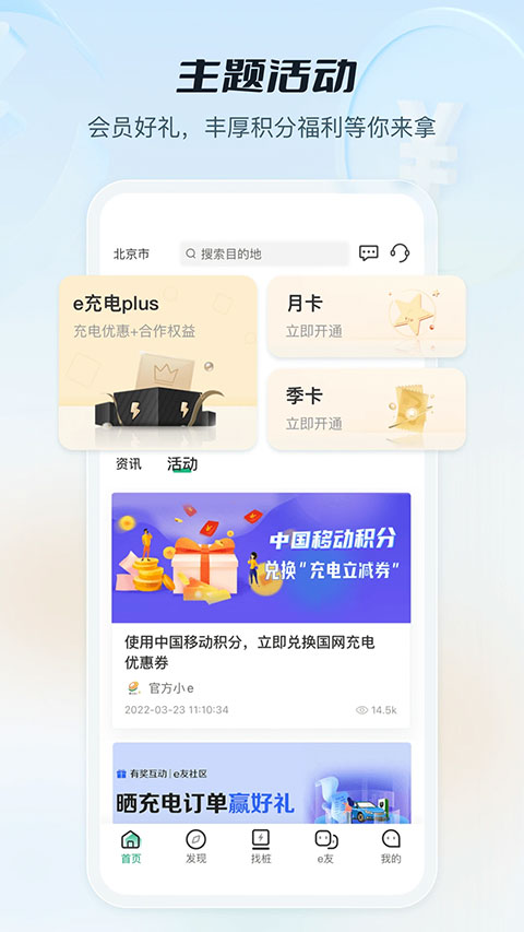 国家电网充电桩app截图3