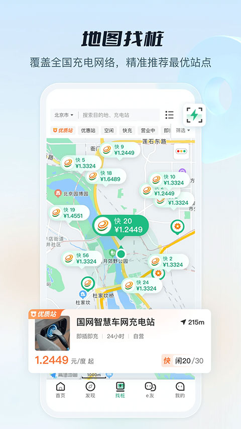 国家电网充电桩app截图4