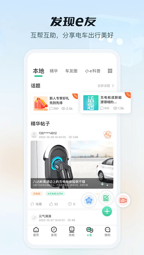 国家电网充电桩app截图5