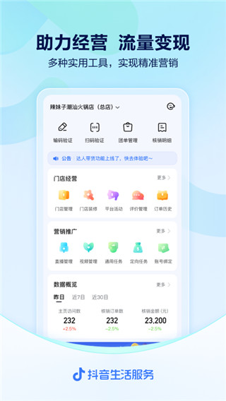 抖音来客app截图1