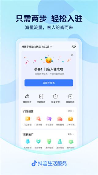 抖音来客app截图3