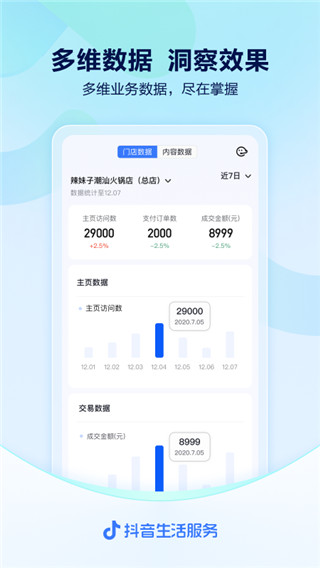 抖音来客app截图4