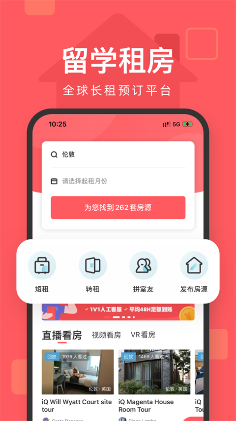 异乡好居app官方最新版截图2
