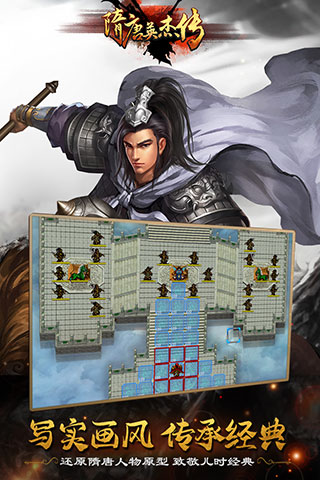 隋唐英杰传最新版本截图2
