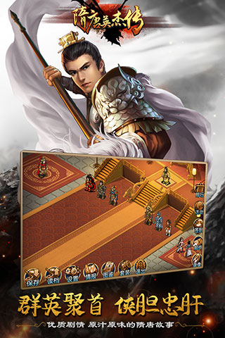 隋唐英杰传最新版本截图3