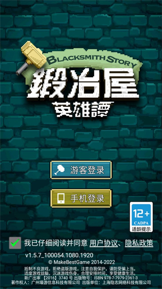 锻冶屋英雄谭1经典版截图1