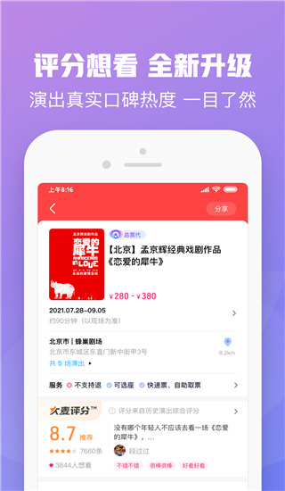 大麦票务官方app截图2