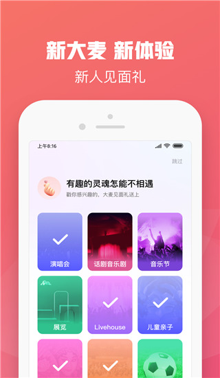 大麦票务官方app截图3