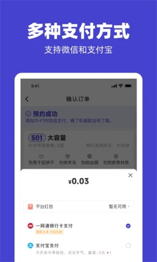 u净洗衣app最新版截图3