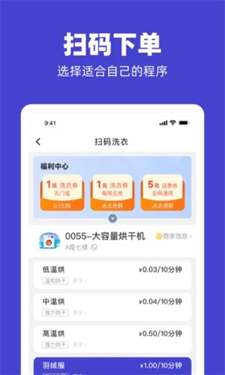 u净洗衣app最新版截图4
