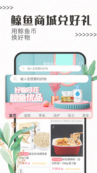 白鲸鱼旧衣服回收app截图2