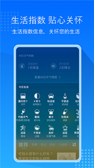 天气预报通APP2025最新版截图2