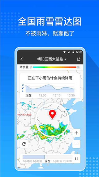 天气预报通APP2025最新版截图3