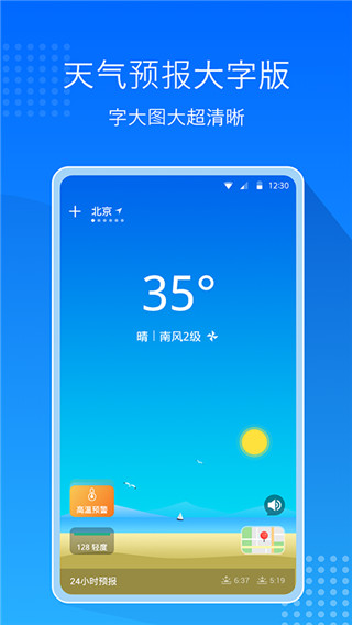 天气预报通APP2025最新版截图4