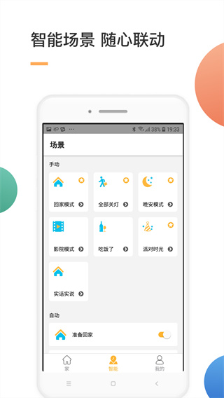智家app截图1