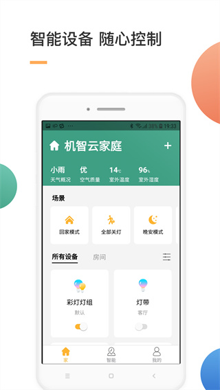 智家app截图5