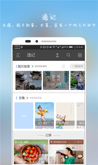 逸记app2025最新版截图1