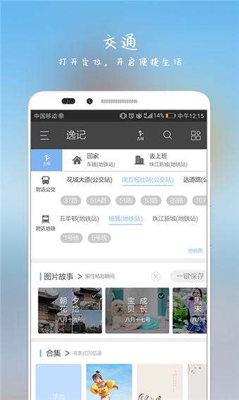 逸记app2025最新版截图2