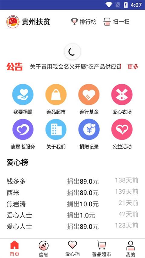 贵州扶贫云app最新版截图3