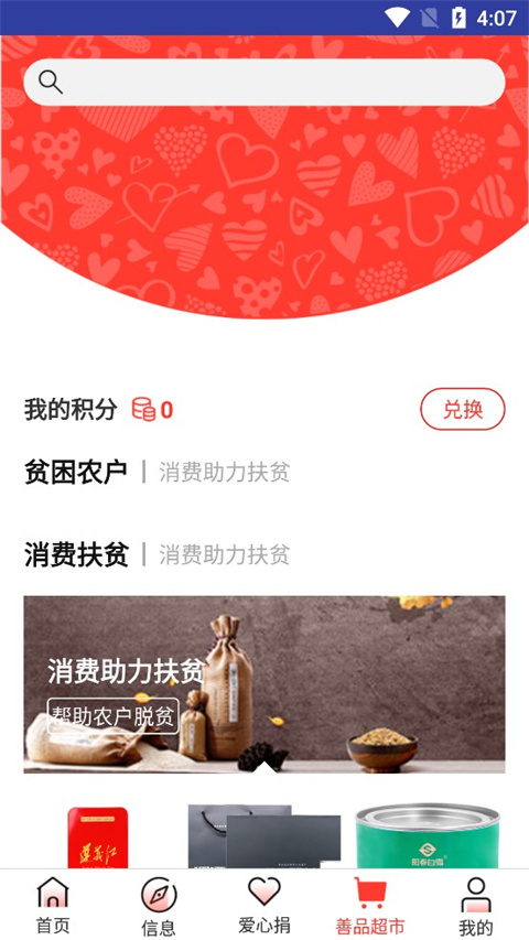 贵州扶贫云app最新版截图4