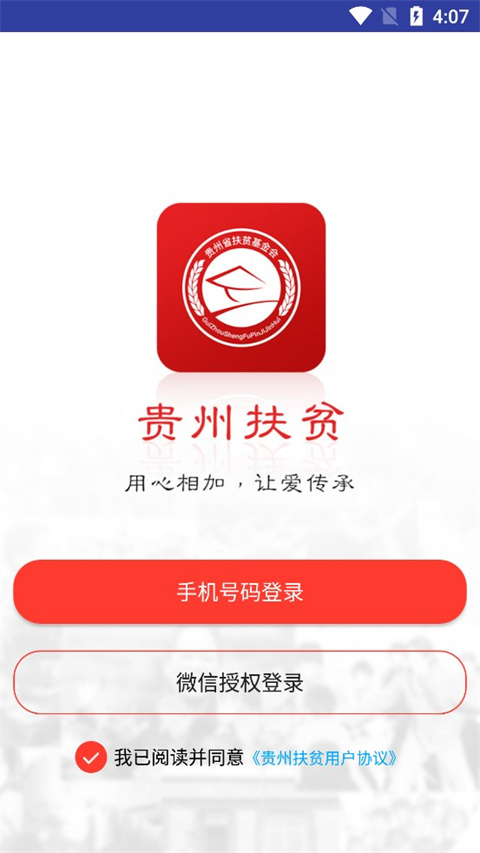 贵州扶贫云app最新版截图5