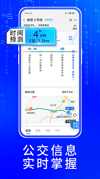 车来了实时公交查询APP截图3