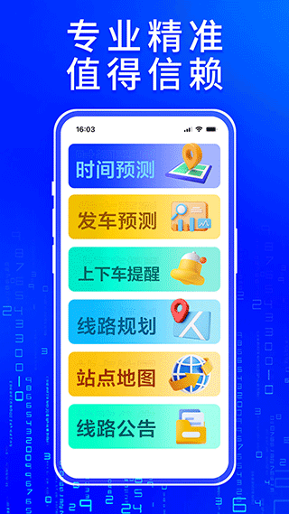 车来了实时公交查询APP截图5