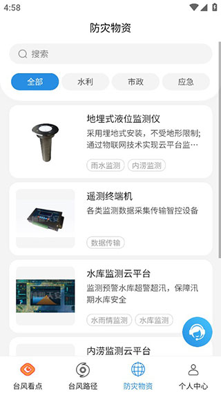 实时台风路径APP最新版截图2
