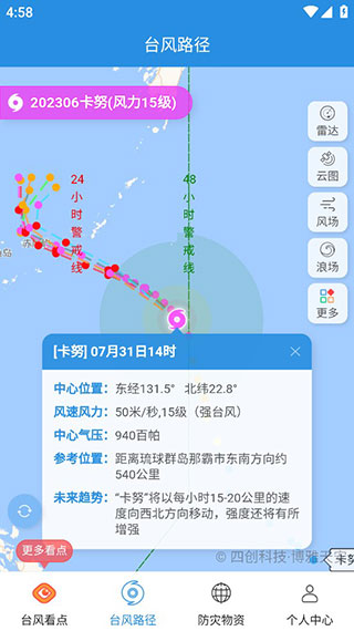 实时台风路径APP最新版截图3