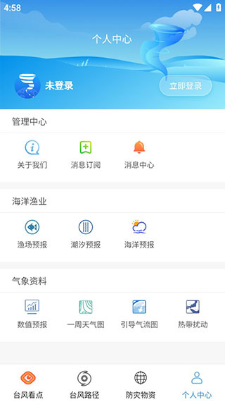 实时台风路径APP最新版截图4