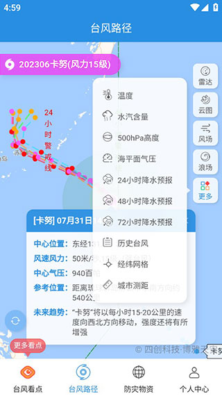 实时台风路径APP最新版截图5