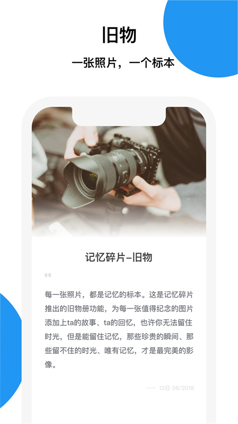 记忆碎片记录工具截图2
