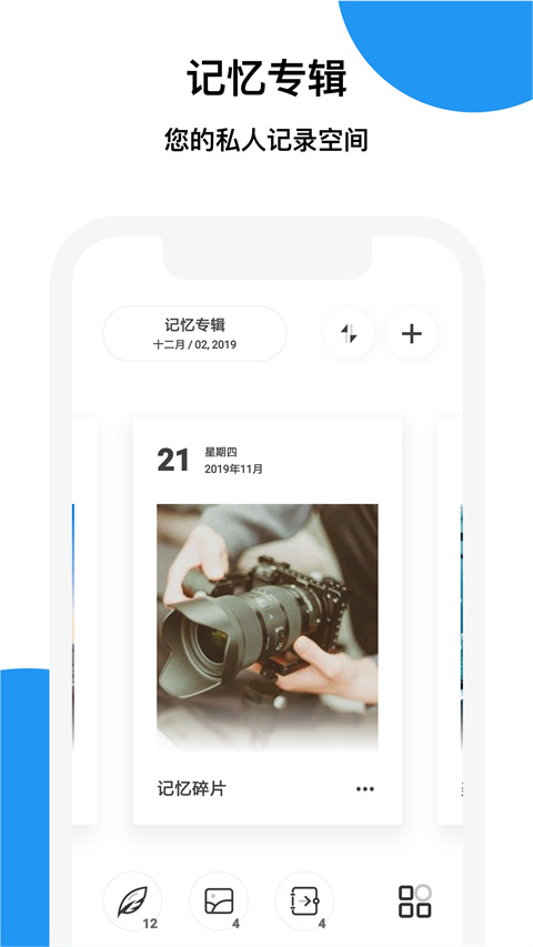 记忆碎片记录工具截图4