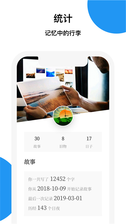 记忆碎片记录工具截图5
