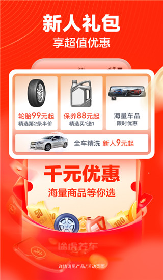 途虎养车app官方版截图1