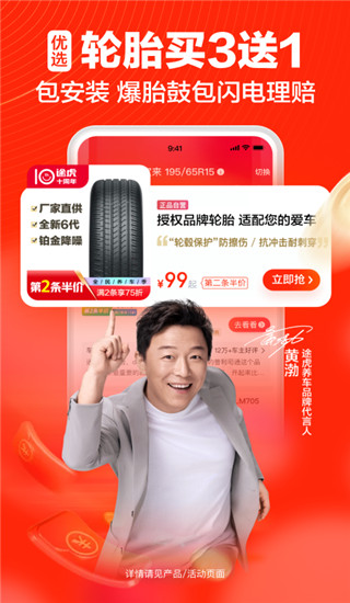 途虎养车app官方版截图2
