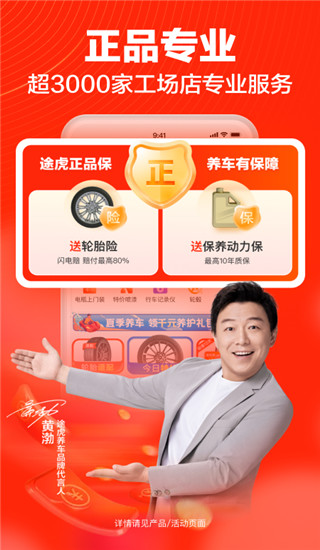 途虎养车app官方版截图4