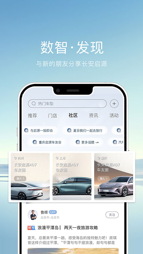 长安欧尚app官方版截图2