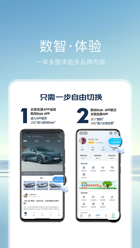 欧尚style app官方版截图5