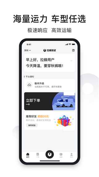拉蜂货运司机版截图1