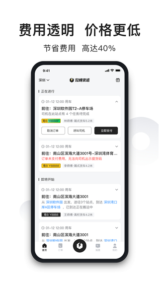 拉蜂货运司机版截图2