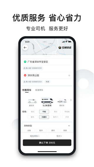 拉蜂货运司机版截图3