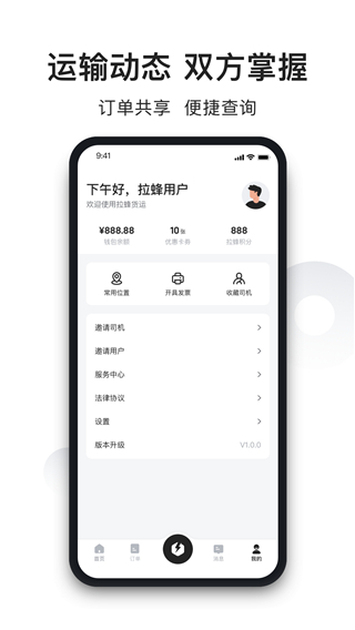 拉蜂货运司机版截图5