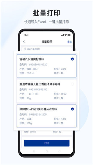 汉码标签打印机app官方版截图1