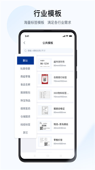 汉码标签打印机app官方版截图2
