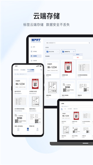 汉码标签打印机app官方版截图3
