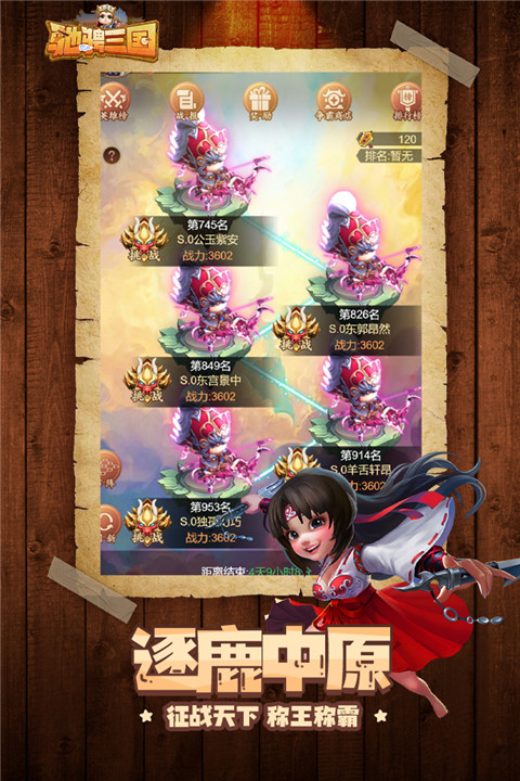 驰骋三国折扣端截图1